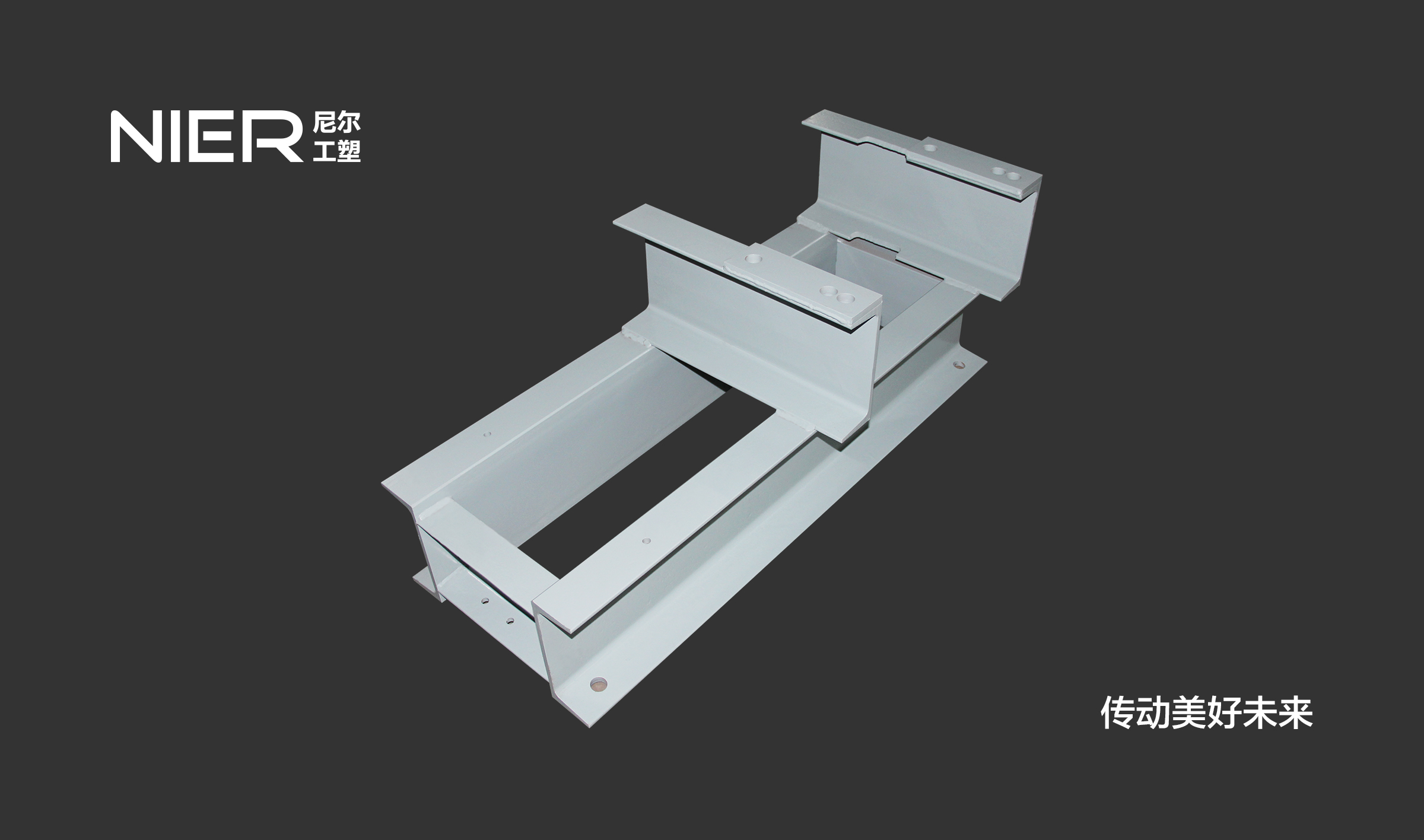 曳引機架系列