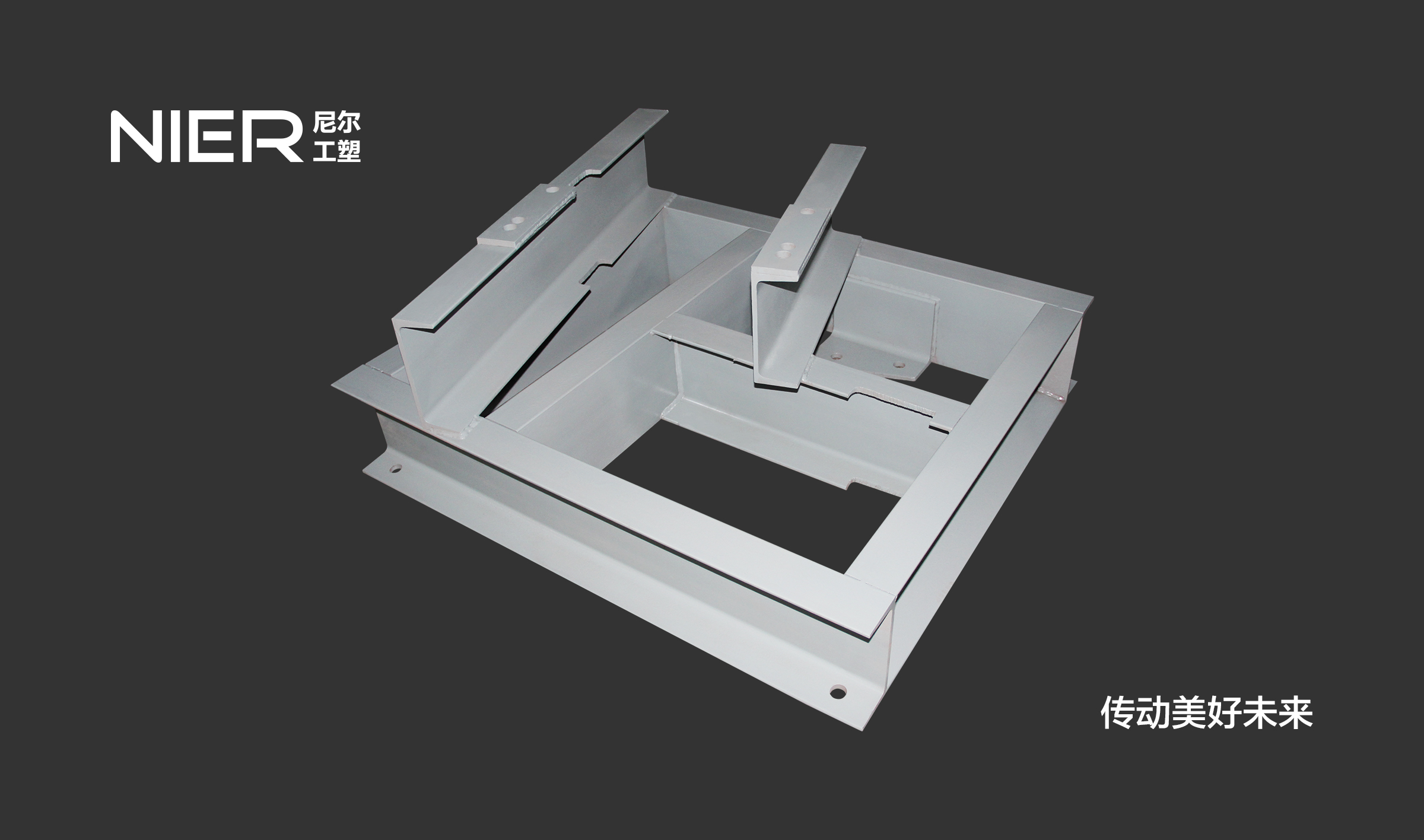 曳引機(jī)架系列