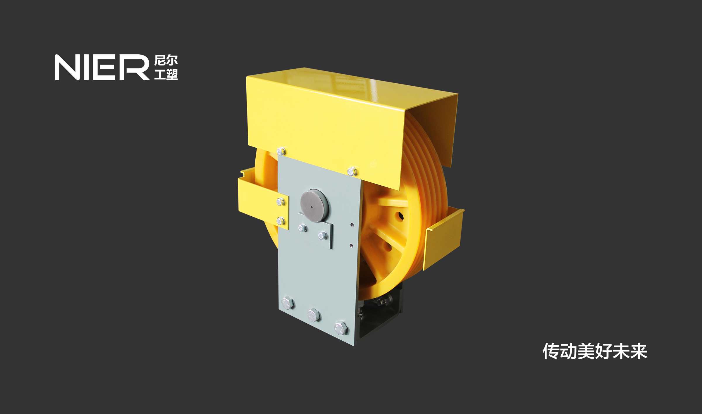 轎頂輪組件系列