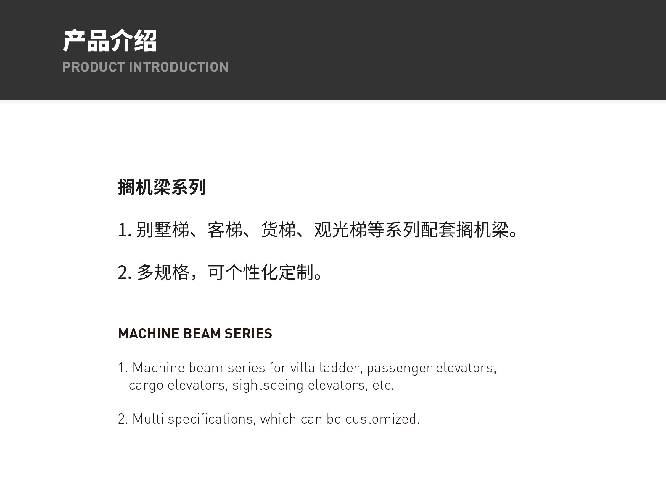 6-6-電梯組件系列丨擱機(jī)梁系列.jpg